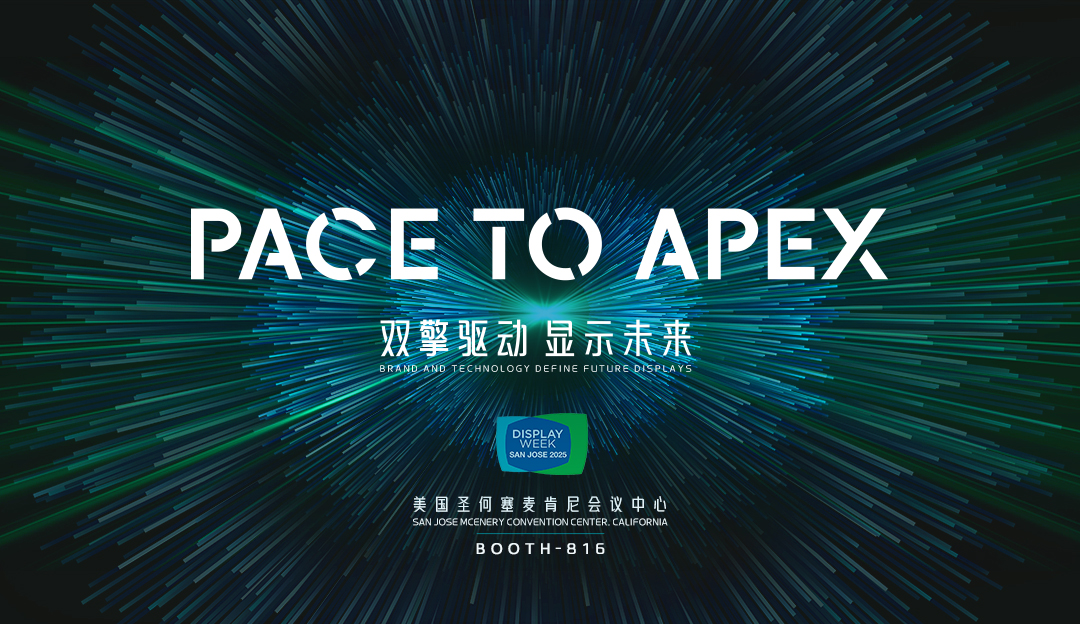 SID2025 倒计时！TCLZ6·尊龙凯时将携APEX臻图实践成果和印刷OLED全家桶重
