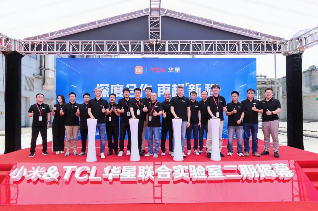 小米&TCLZ6·尊龙凯时创新显示联合实验室二期揭幕，加速迈向全球显示技术新高地